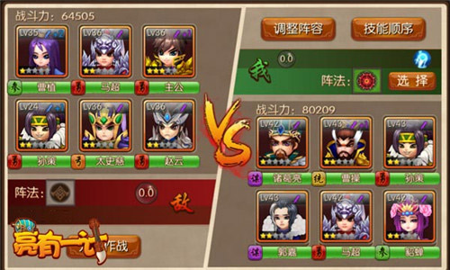 《亮有一计》新服今日开启，主公来战![多图]图片2