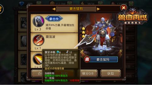 想独霸神域?《兽血再燃》PK技巧全披露[多图]图片3