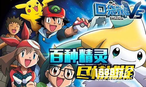 再续经典冒险 《口袋妖怪vs》全平台首发今日上线[多图]图片2
