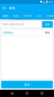 掌上重邮app官方版