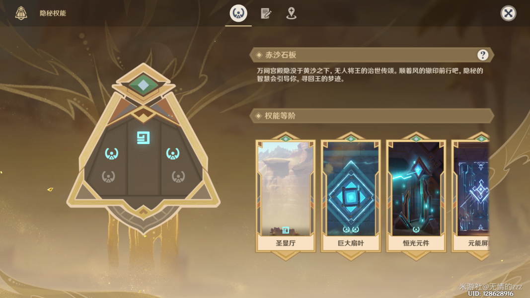 原神赤沙石板怎么升级
