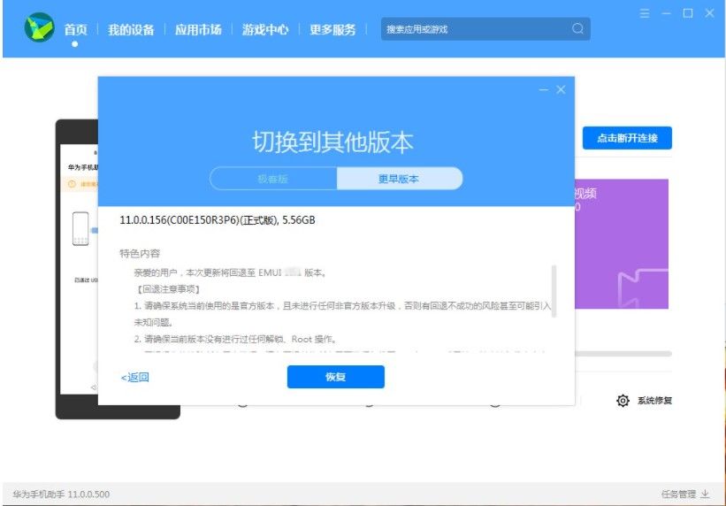 鸿蒙OS2.0Beta版本怎么回退到EMUI11稳定版？鸿蒙OS2.0降级方法[多图]图片9