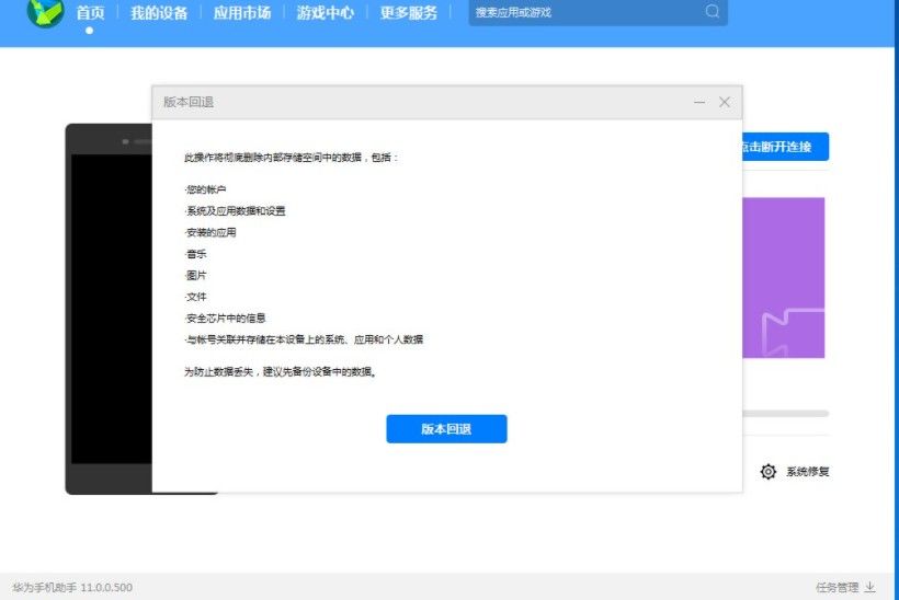 鸿蒙OS2.0Beta版本怎么回退到EMUI11稳定版？鸿蒙OS2.0降级方法[多图]图片10