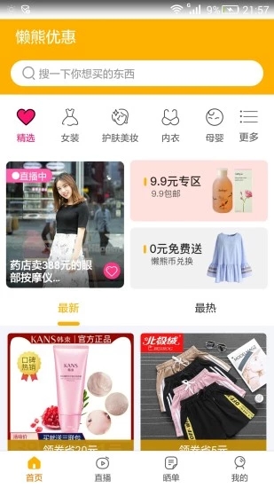 懒熊优惠
