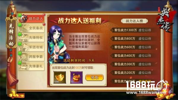 《全民英杰传》盖世封测多重活动狂欢不止[多图]图片2