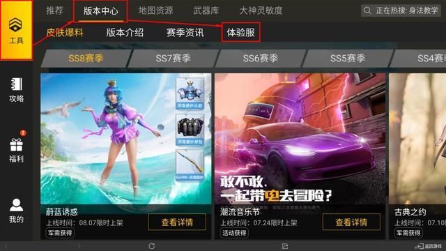 和平精英体验服资格在哪抢？8月24日体验服账号申请地址[多图]