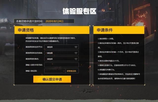 和平精英体验服资格在哪抢？8月24日体验服账号申请地址[多图]图片2