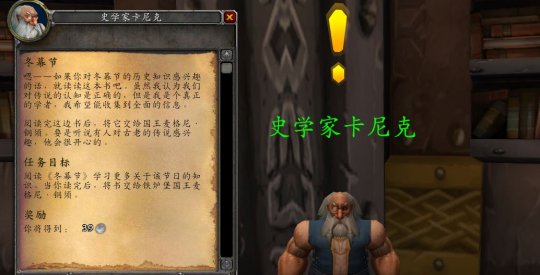 魔兽世界怀旧服wlk冬幕节攻略 冬幕节活动玩法推荐大全[多图]
