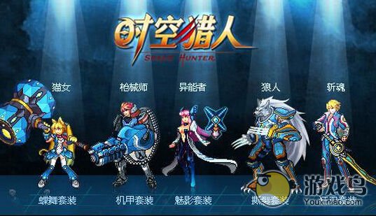 时空猎人攻略 时空猎人七大职业哪个好[图]