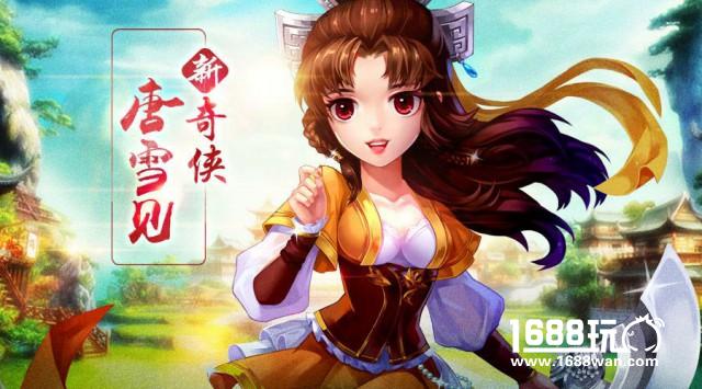 前缘再续新曲《仙剑3D回合》唐门大小姐唐雪见明日登场[多图]