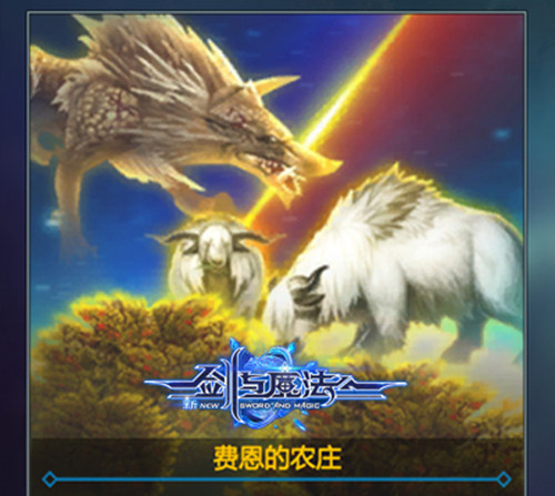 新版震撼来袭! 《新剑与魔法》全面升级征战新纪元[多图]图片7