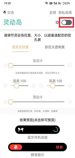 万象灵动岛权限怎么设置-权限设置方法