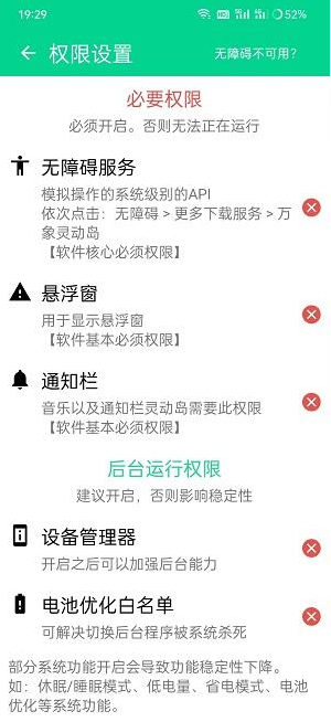 万象灵动岛权限怎么设置-权限设置方法
