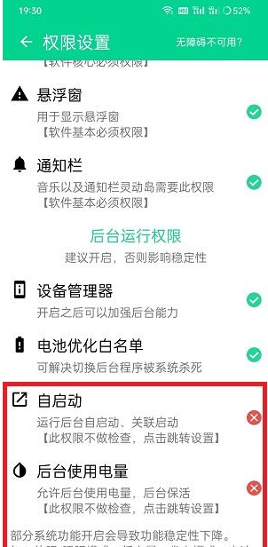 万象灵动岛权限怎么设置-权限设置方法