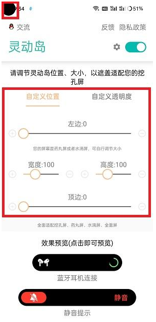 万象灵动岛权限怎么设置-权限设置方法