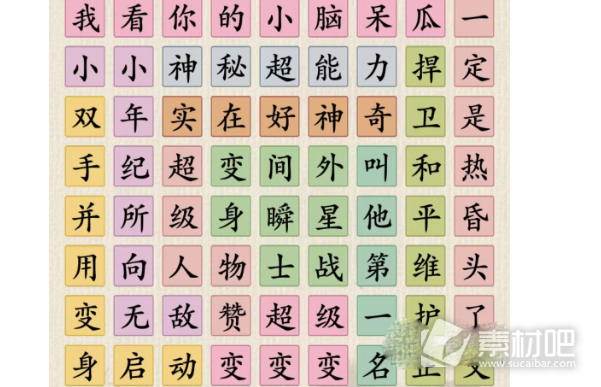 《这不是汉字》小小脑呆瓜通关攻略