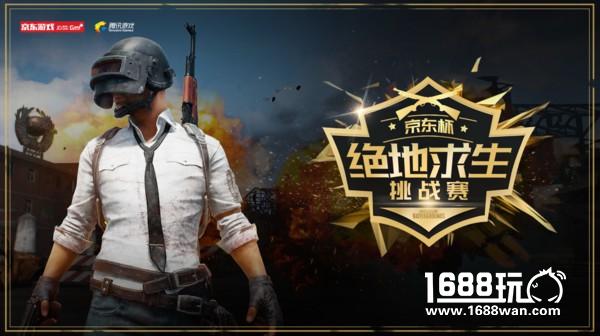 2018京东杯电子竞技大赛今日打响 打造全民赛事新生态[多图]图片2