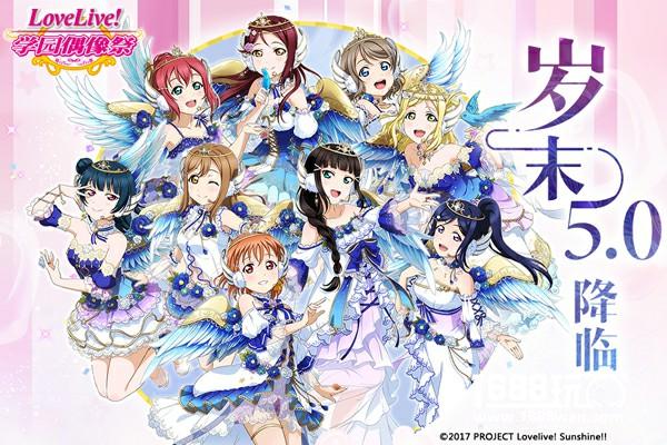 盛大游戏标杆音游《LoveLive!学园偶像祭》迎全新版本[多图]