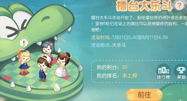 奥比岛手游大乐斗怎么玩？擂台大乐斗玩法攻略[多图]