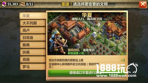 东方的神秘力量《战争与文明》 华夏文明解析[多图]图片2