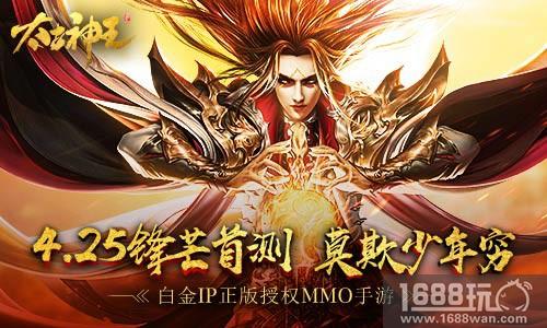 唯一正版授权《太古神王：星魂觉醒》锋芒首测今日开启[多图]