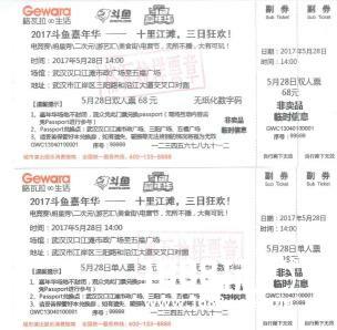 斗鱼嘉年华抢票启动，三日狂欢仅需100元[多图]图片6