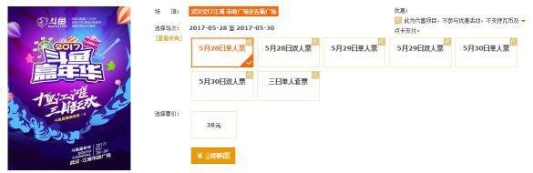 斗鱼嘉年华抢票启动，三日狂欢仅需100元[多图]图片7