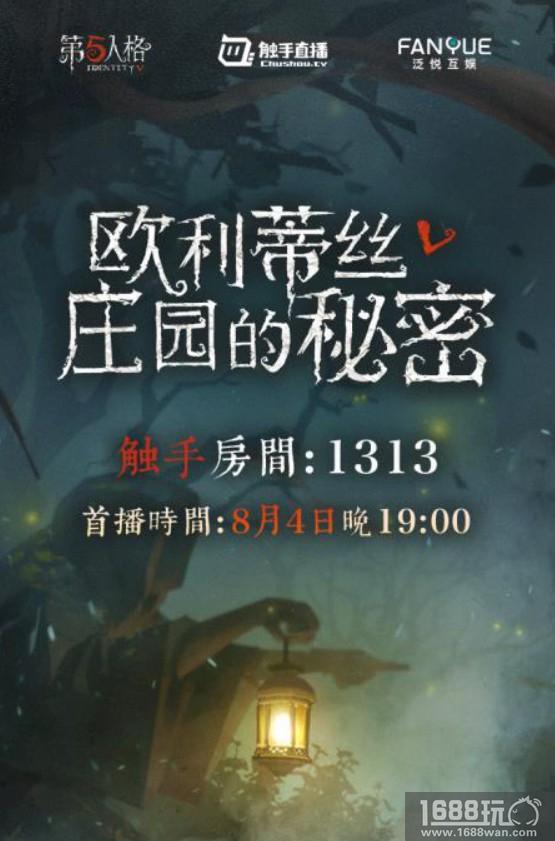 夏日清凉特辑 《第五人格》直播类真人秀震撼来袭[多图]