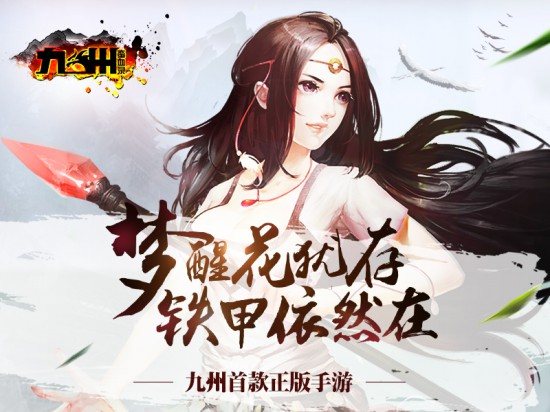 动作手游最强音!《九州蛮血录》人气再爆棚[多图]