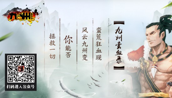 动作手游最强音!《九州蛮血录》人气再爆棚[多图]图片2