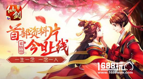 《仙剑奇侠传3D回合》首部资料片今日上线[多图]