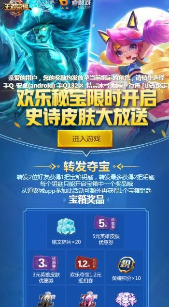 王者荣耀道聚城欢乐秘宝限时活动怎么玩？欢乐秘宝史诗皮肤大放送活动详情[多图]