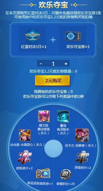 王者荣耀道聚城欢乐秘宝限时活动怎么玩？欢乐秘宝史诗皮肤大放送活动详情[多图]图片2