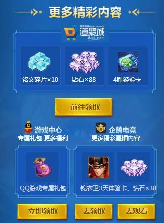 王者荣耀道聚城欢乐秘宝限时活动怎么玩？欢乐秘宝史诗皮肤大放送活动详情[多图]图片3