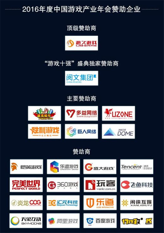 2016年度中国游戏产业年会大会盛大开幕[多图]图片4