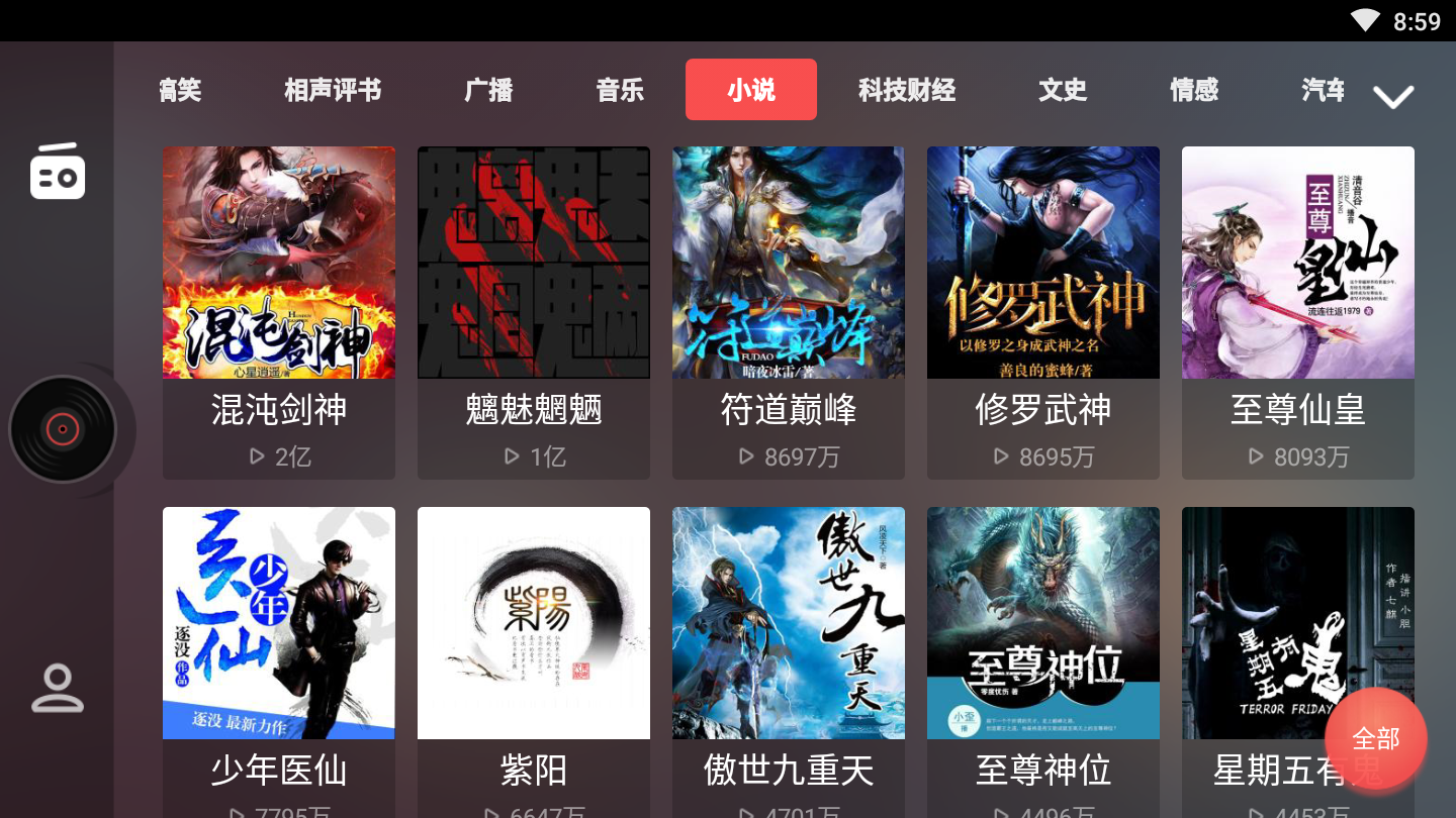 考拉FM电台
