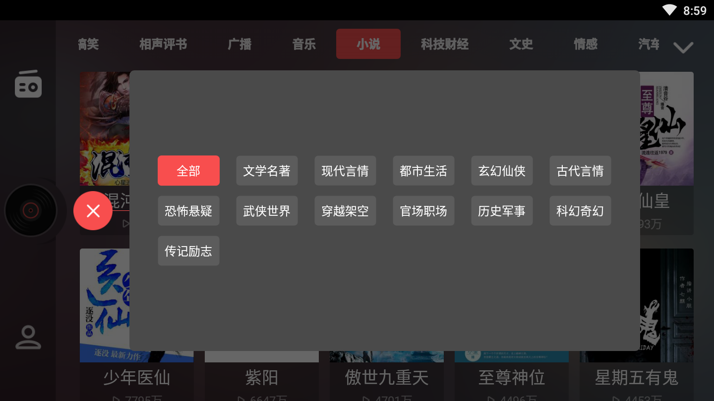 考拉FM电台