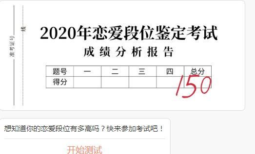 2020恋爱段位鉴定考试答案大全 全国恋爱段位测试链接地址介绍[多图]图片1