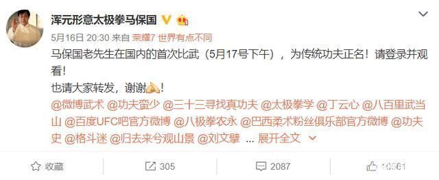 马保国什么梗？出处及含义介绍[多图]