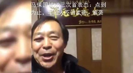 马保国什么梗？出处及含义介绍[多图]图片3