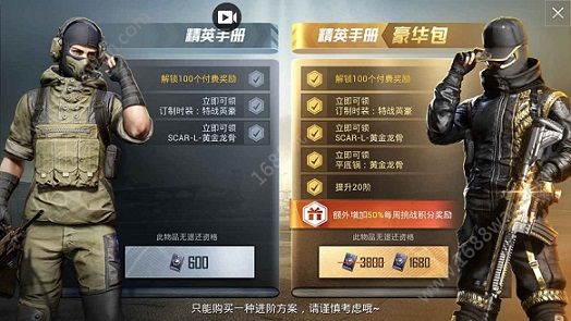 和平精英买精英手册豪华包划算吗 精英手册奖励分析[多图]
