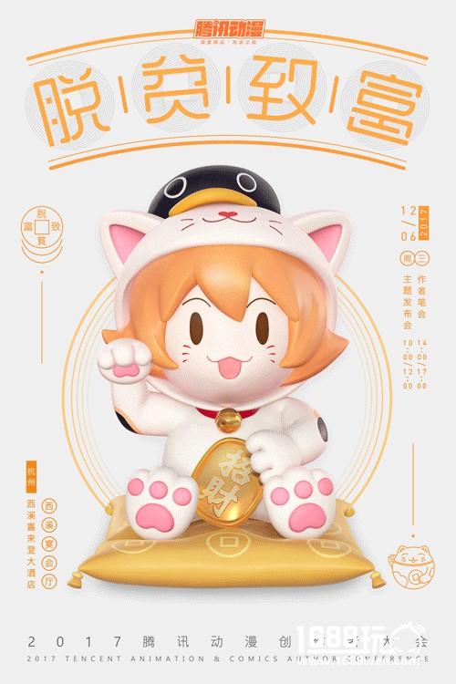 2017腾讯动漫创作者大会 “脱贫致富”助国漫创作者增值[多图]