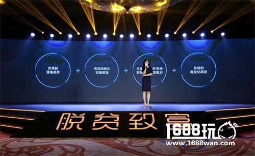 2017腾讯动漫创作者大会 “脱贫致富”助国漫创作者增值[多图]图片6
