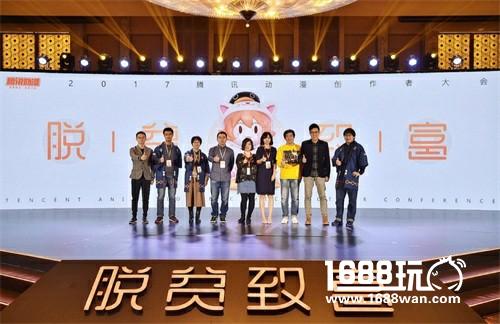 2017腾讯动漫创作者大会 “脱贫致富”助国漫创作者增值[多图]图片8