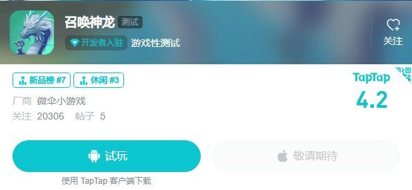 召唤神龙2链接入口：召唤神龙2在哪玩[多图]图片2