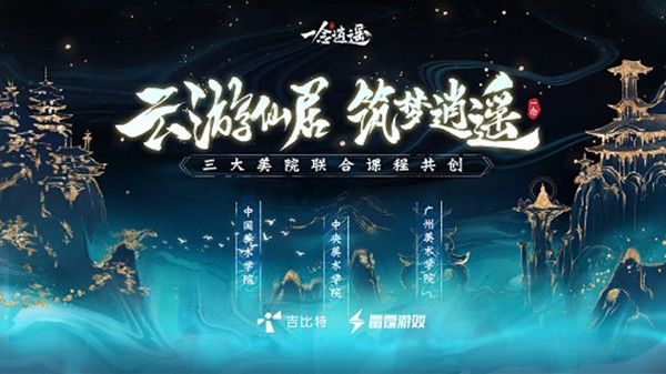 一念逍遥踏青云游是什么活动？云游仙居活动玩法介绍[多图]