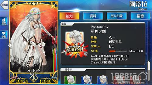 《Fate/Grand Order》Saber职介常用卡牌介绍[多图]图片6