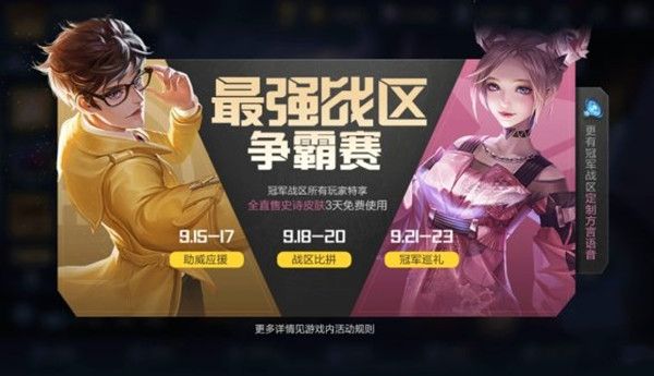 王者荣耀广东战区专属皮肤活动奖励有哪些？最强战区争霸赛介绍[多图]图片2