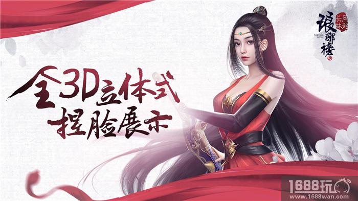 随心所欲的捏脸方式《琅琊榜：风起长林》手游全新捏脸技术首曝[视频][多图]