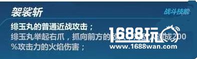 崩坏3樱色轮回绯玉丸技能属性详解[多图]图片2